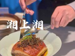 -湘上湘(米其林餐厅-正大中心总店)