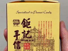 -钜记手信(新马路旗舰店)