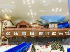 -湘江欢乐城欢乐雪域