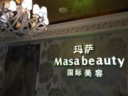 iphone_upload_pic-玛萨美容SPA