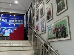 -美可普口腔医院(东街分店)