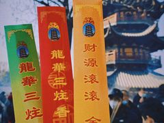 -龙华寺