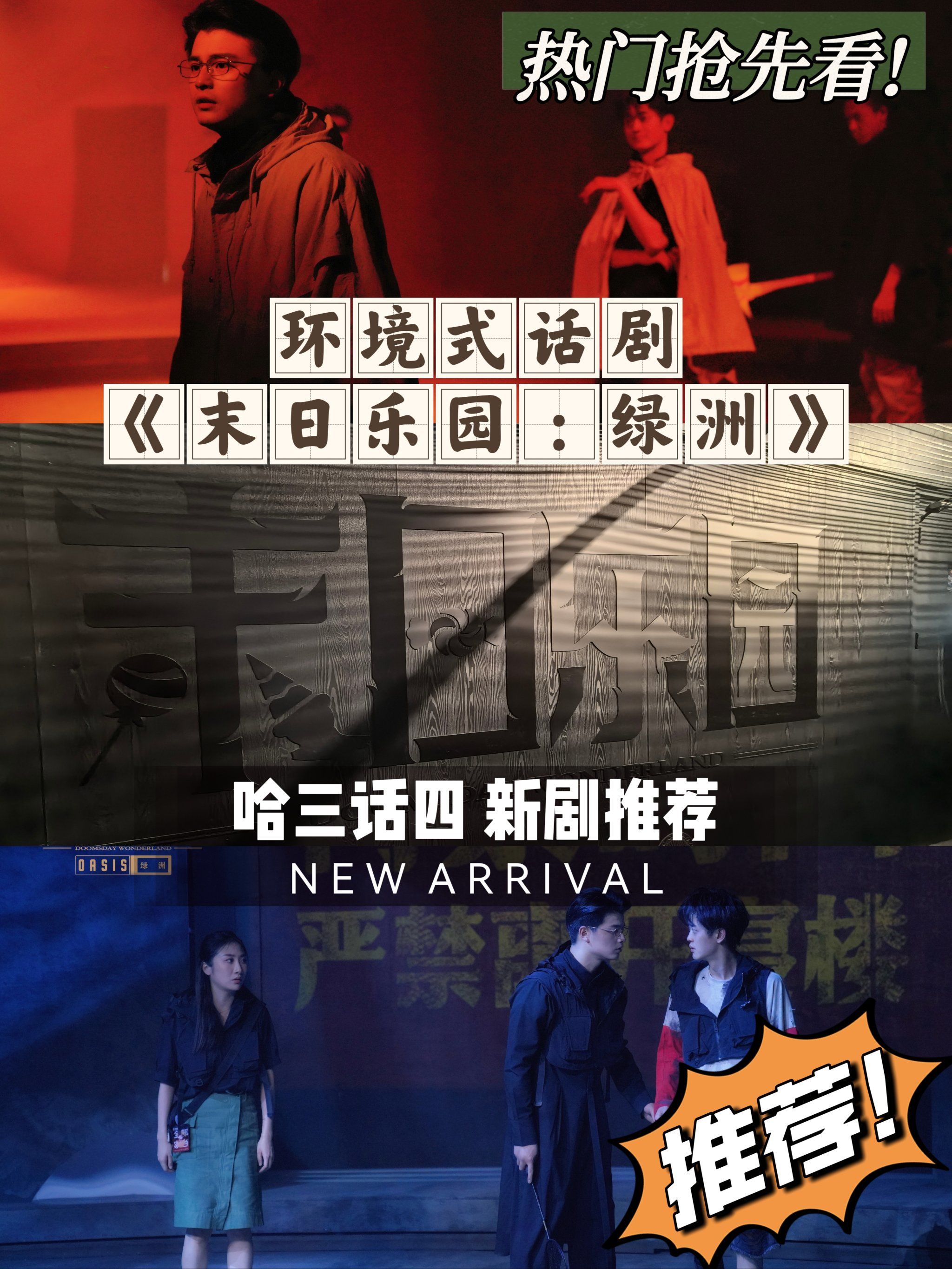 新剧速评|末日乐园:绿洲