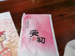 -萤初高端日料王(曲江银泰店)