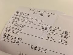 账单-GOGO Plate(成都太古里店)