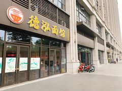 -新时代家居生活广场(古墩店)