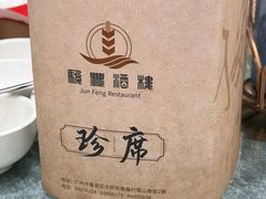 -骏丰酒楼(黄编店)