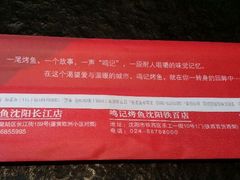 android_upload_pic-鸣记脆皮烤鱼(岐山路店)