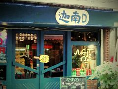 门面-迦南D BAR
