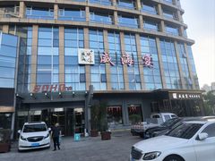 -映像威海·威海宴(威高广场店)