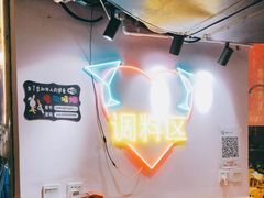 -燚青春东北泥炉烤肉(百合店)