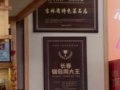 -英兰朝族饭店·英兰锅包肉(佳园路店)