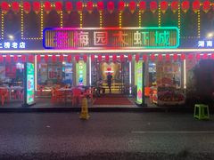 -老梅园大虾城(河西店)