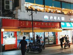 门面-食惠里小笼包面馆(越秀店)