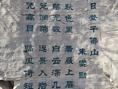 -千佛山风景名胜区