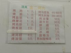 -金二烤肉(早慈巷小区店)