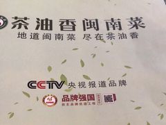 -茶油香闽南菜·花园餐厅(前埔店)