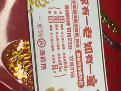 -海底捞大排档火锅(悦荟广场店)