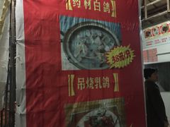 -啊杞恒益饭店(南头总店)