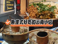 -滇道云南特色料理(康定路店)
