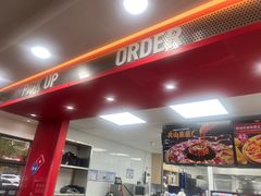 -达美乐比萨(东建路店)