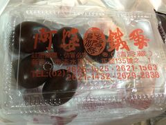 阿婆铁蛋-阿婆铁蛋