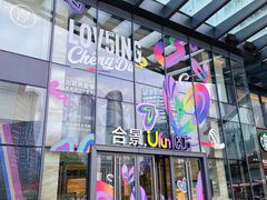 -合景·悠方(成都店)