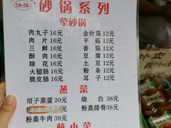 -汝萍传统蘸水菜(春华路总店)