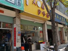 -大鼎沙嗲面(港口路店)