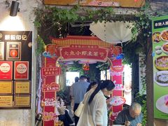 -鱼食饭稻·苏浙土菜17年老馆子(平江路店)