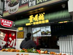 -董顺桃小粒臭豆腐(太平街一店)