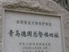 -青岛德国总督楼旧址博物馆