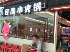 -龍歌自助小火锅(芝罘万达店)