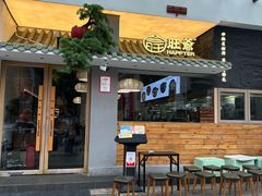 -旺爷砂锅·茶作(国贸城店)