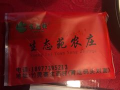 -生态苑农庄(十里画廊遇龙河店)