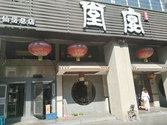 门面-堂宴·老厦门私房菜(1988仙岳总店)