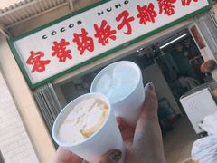 -洪馨椰子