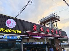 -棠记海鲜餐厅(南朗镇店)