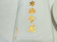 -宁海食府(总店·天一阁望京店)