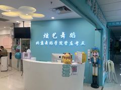 -炫艺舞蹈培训中心(枫尚奥特莱斯店)