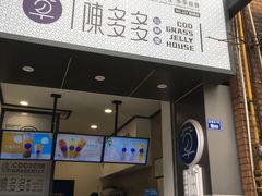 -陈多多·豆腐奶茶(前锋路店)