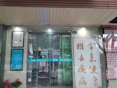 -九八五盲人按摩