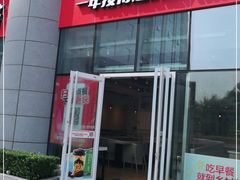 门面-乡村基(北部新区重科院餐厅)