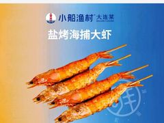 -小船渔村·大连菜·大连焖鱼(黄河路店)