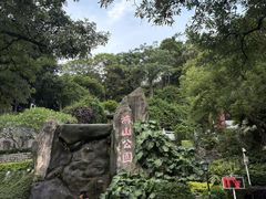 -鸿山公园