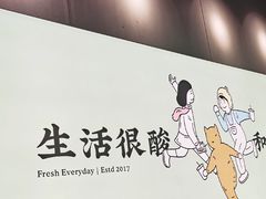 -我是酸奶君(壹方城店)