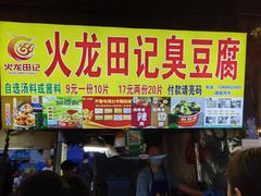 -大学城夜市