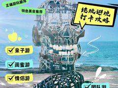 -北戴河碧螺塔海上酒吧公园