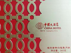 -广州中国大酒店