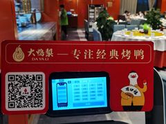 -大鸭梨烤鸭(金色漫香店)
